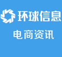 商业智慧|跨境电商风云人物新蛋集团全球