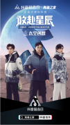 让品牌拥抱年轻人，抖音超品日助力海澜
